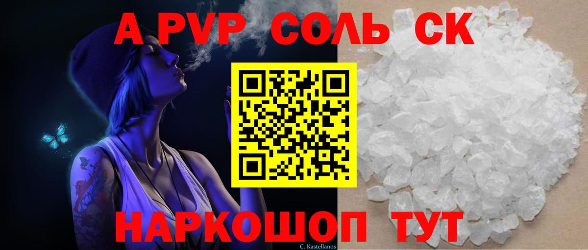 A-PVP СК КРИС  Альфа ПВП  Вход с VPN  Омск  Alfa_PVP кристаллы 