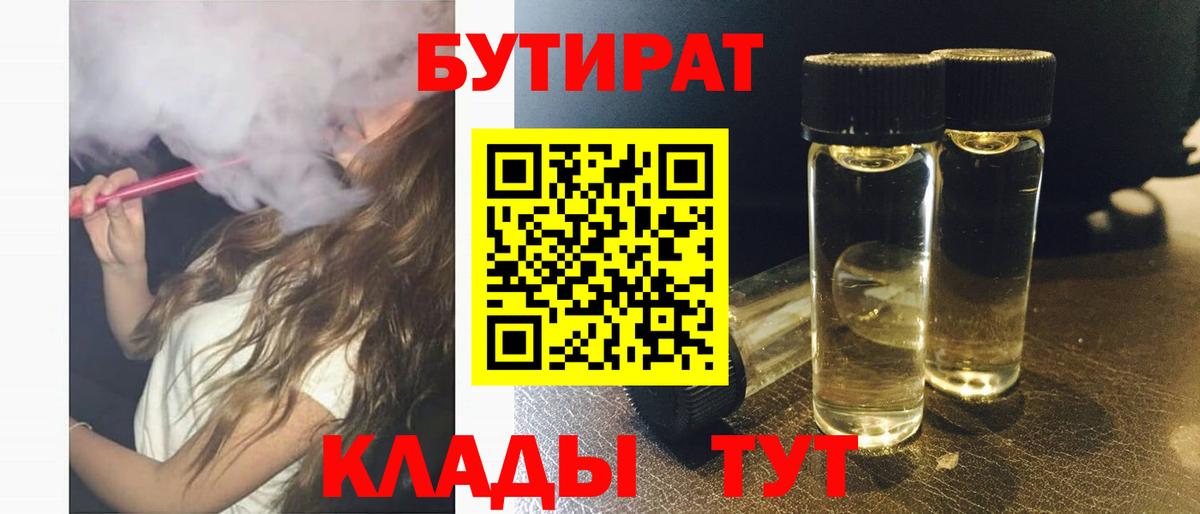 Бутират BDO 33% Омск
