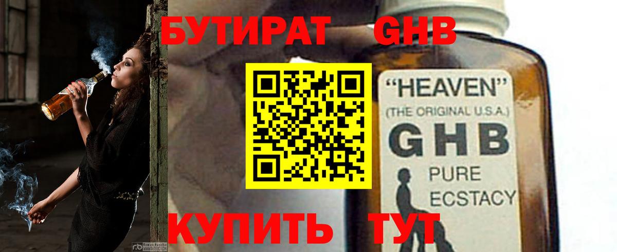 Омск  БУТИРАТ  Вход с VPN  БУТИРАТ 1.4BDO 