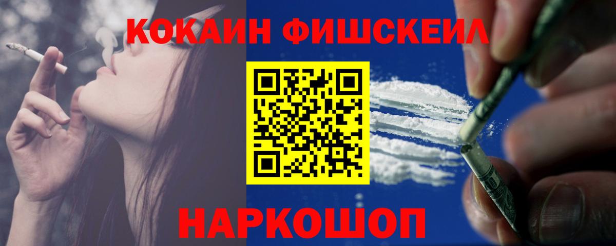 КОКАИН  Cocaine Fish Scale  где найти наркотики  Омск  Вход с VPN 