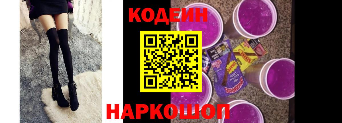 Кодеин напиток Lean (лин)  Кодеиновый сироп Lean напиток Lean (лин)  Омск  Вход с VPN 