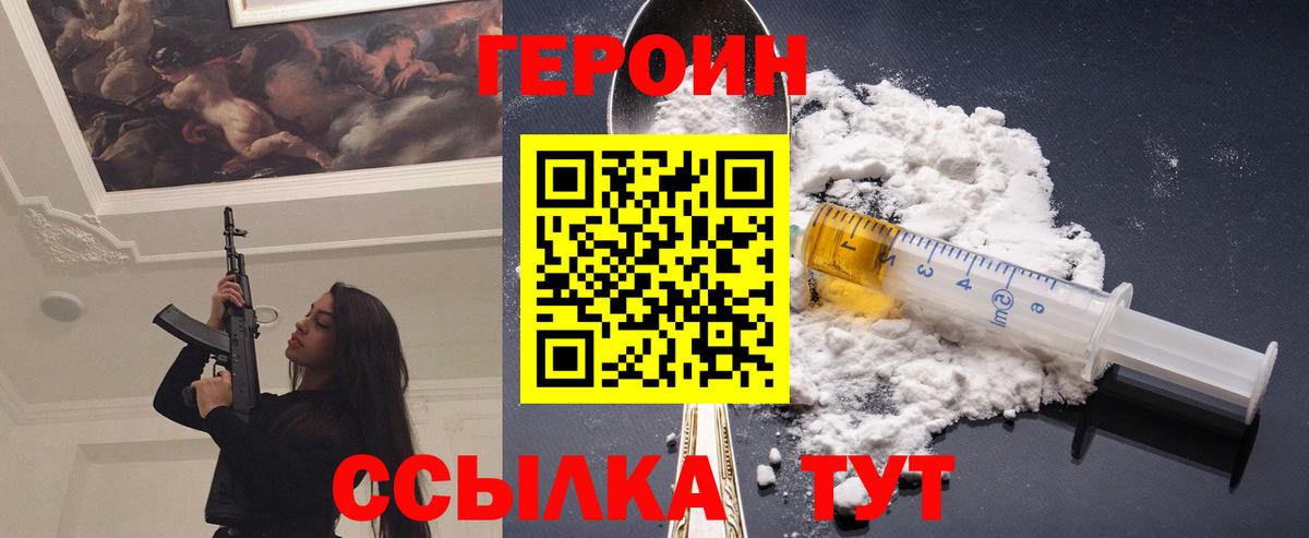 Героин герыч Омск