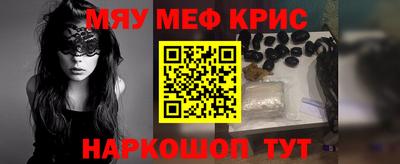 мяу мяу кристалл Заволжье