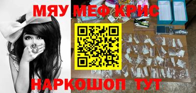 мяу мяу кристалл Заволжье