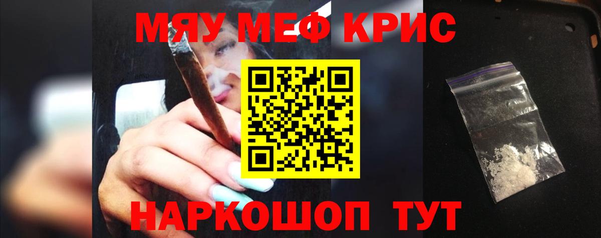 Мефедрон кристаллы Омск