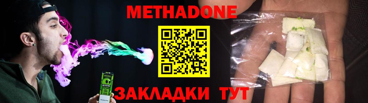 МЕТАДОН methadone  Метадон мёд  Вход с VPN  omg tor  Омск 